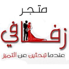 يقدم لكي متجر زفافي كل ما تحلمين به من أفخم وأحدث موديلات في عالم فساتين الاعراس وبأفضل الأسعار. حيث نحرص على تقديم كل ما هو مميز وجديد ويتناسب وجميع ...ؤ