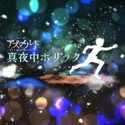 asmelt_official's profile picture. アズメルト-都内中心に活動中のギターロックバンド。 ｢夜想曲｣MV公開！http://t.co/1IOiRAVxj2  アズメルト are Vo/g:前垣雄大 Ba:YAM Gt:コスダナオミ