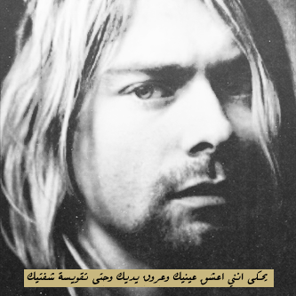 كفاكِ إحتلال لحواسي اُريد ان اشعر بالاخرين