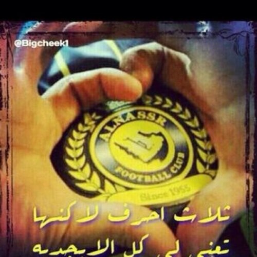 مهما خسرت يا نصر تبقى في قلبي ❤