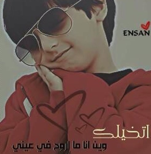 يدا بيد تَعال لِنَخْتَبِئ خَلْفَ ظِلالِ شَجَرَةِ الجِلْنار وَنُمَارِسَ الشَقاوَة بًأجْسادِ الكِبار ৡ೩