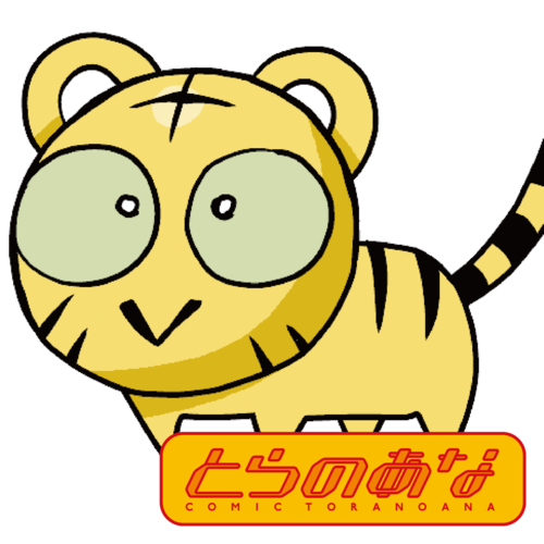 とらのあな　秋葉原店Aは2022年8月31日をもちまして営業を終了致しました。
長きにわたりご愛顧頂きありがとうございました。