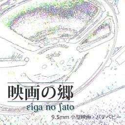 映画の郷 9 5mm映写機パテベビー用の専用ランプが仏ebayに出ていたので相場確認チェック 最終落札価格は 52 Eur 2500円 あんなちっちゃなランプなのにねぇ