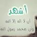 الفوز برضى الرحمن (@h_md20092009) Twitter profile photo الفوز برضى الرحمن (@h_md20092009) Twitter profile photo