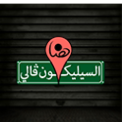 الأفكار اللي غيرت العالم بدأت من جراج.
البرنامج من تقديم @AlGhazi
