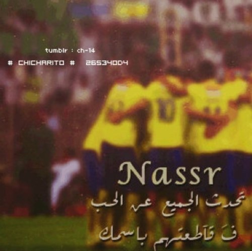 ~ودک تشوف الحب بصدق معانپه شوف نادےالنصر وحب جمهوره ~