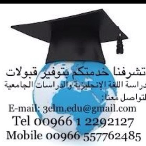 نوفر قبولات لدراسة اللغة الإنجليزية والدراسات الجامعية في بريطانيا وأمريكا وأستراليا ودراسة اللغة الإنجليزية في كندا ونيوزيندا