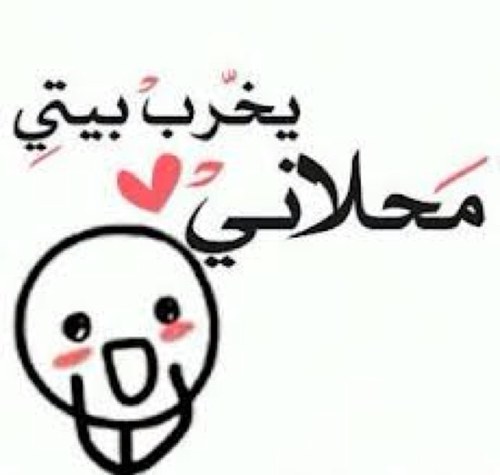 لم اندممَ علىىَ شعورٌ جميلْ منحتهُہ لِ أحد ، فِ أنآ أُرضي ضميريّ قبلَ أن أُرضيگم . . !
 
حياالله من درعم وعطاني فلووو☺
