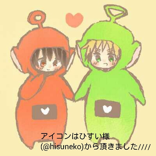 ﾍﾀﾘｱの島国を愛でる為に作りました。成人済み。 下系も呟いたりします注意して下さい。 よろしくお願いします。