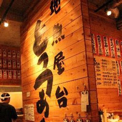 地魚屋台とっつぁん 西宮北口店 とっつぁん甲子園口店オープン 14 6 22 Sun 17 30 兵庫では西北に続く2店舗目 Jr甲子園口駅から徒歩2 3分です 皆様のご来店お待ちしております 西宮市甲子園口2 6 8 0798 62 4649 Http T Co Flszxbrmcc