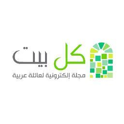 في مجلة كل بيت الإلكترونية ستجد كل ما تحتاجه لبيتك، إبتداء من مواضيع تخص العائلة و الصحة إلى الحديقة 
مرورا بمقالات الامومة والمطبخ والرجيم