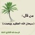 مطلق بن محمد الحنتوشي (@alhuntoshi) Twitter profile photo مطلق بن محمد الحنتوشي (@alhuntoshi) Twitter profile photo