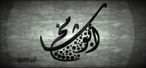 ‏‏‏‏‏‏عند الصباح يحمد القوم السرى .