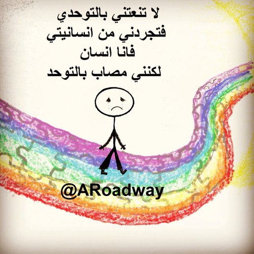 الطريق الي تفهم اعمق و نظره اكثر ايجابيه لاضطرابات طيف التوحد. فلا تنعتونهم بالتوحدين فتجردونهم من إنسانيتهم هم أناس كما نحن لكنهم مصابون بالتوحد.