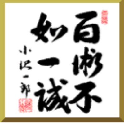 小沢一郎 非公式bot 理念 哲学の対立する二大政党が政権交代することで 日本は時に応じて内向きになり あるいは外向きになる もちろんそれは程度の問題ですが そういう二大政党の政権交代が理想的だと思います 05年12月 小沢一郎語録より Http 小沢一郎 非公式bot 理念 哲学の対立する二大政党が政権交代することで 日本は時に応じて内向きになり あるいは外向きになる もちろんそれは程度の問題ですが そういう二大政党の政権交代が理想的だと思います 05年12月 小沢一郎語録より Http