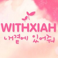 위드시아 (@_withxia) 's Twitter Profile