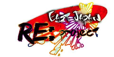 reproject312's profile picture. 東日本大震災復興支援団体「East Japan RE:project」(イーストジャパンリプロジェクト)全日本民医連協力の下、関西を中心とした様々なダンサー達と共にダンス×チャリティーをコンセプトにイベントや被災地へのダンス活動を主に活動しています。