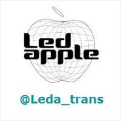 Ledapple に関する情報、SNS訳等を発信する応援アカウントです(非公式) 

元メンバー ハンビョル、グァンヨンも応援します

201509より @LedTJp で情報更新してます