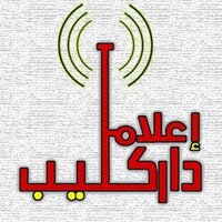 إعلام داركليب (@darkulaib_media) Twitter profile photo