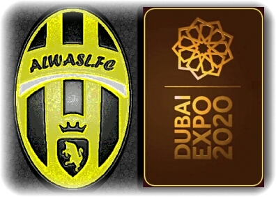 الوصل ،برشلونه،اليوفي و السليساو