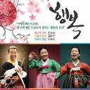 가정의 달 명품콘서트 '행복' (@0504HAPPY) Twitter