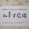 misuzu_hiroba's profile picture. 岩手県紫波町でH25年5月から発達障がい児者とその家族が集える機会を作っています。私の子どもも自閉症です。障がいあってもなくても好きなことをして自分の選んだ仕事で生活していける社会を目指してできることをやっていきます。
