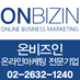 온비즈인        (온라인마케팅) (@onbizin) Twitter profile photo