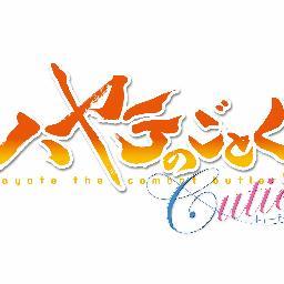 2013年4月テレビ東京ほかにて放送開始!!　「ハヤテのごとく！ Cuties」公式Twitterです