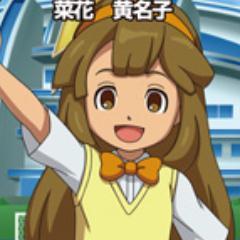 菜花 黄名子 菜花黄名子はやんねかわいい イナズマイレブンgoクロノ ストーン 菜花黄名子はやんねかわいい イナズマイレブンgoクロノ ストーン Http T Co Rxsxrgae 菜花 黄名子 菜花黄名子はやんねかわいい イナズマイレブンgoクロノ ストーン 菜花黄名子はやんねかわいい イナズマイレブンgoクロノ ストーン Http T Co Rxsxrgae