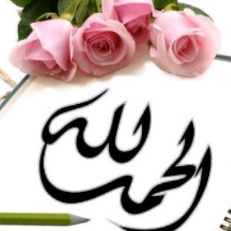 Lanjawiya's profile picture. أن ترى مليارات البشر في العالم يعيشون الضياع بينما اختارك ربُك لتعيش الرشاد وجعلك مسلماً ، نعمہ لن تستطيع شكُرها ما حييت  ♥ الـحمدُ لله