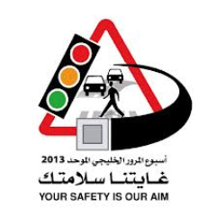 ka_999_sa's profile picture. اسبوع المرور الخليجي الموحد 2013 ( غايتنا سلامتك )
بمحافظة الخرج