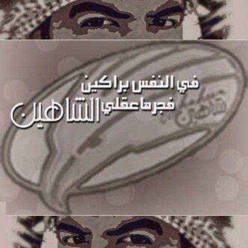 الشاهين لصياغة الذهب /  تابعونا علئ الحساب الجديد @alshaheenshj