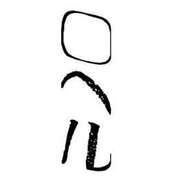 忍者 田中 井上 今日のデュエルマスターズに邪藩牛次郎きたあああああああああああああ