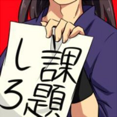 五年罵り課題しろbot 5nen Nnsrbot Twitter