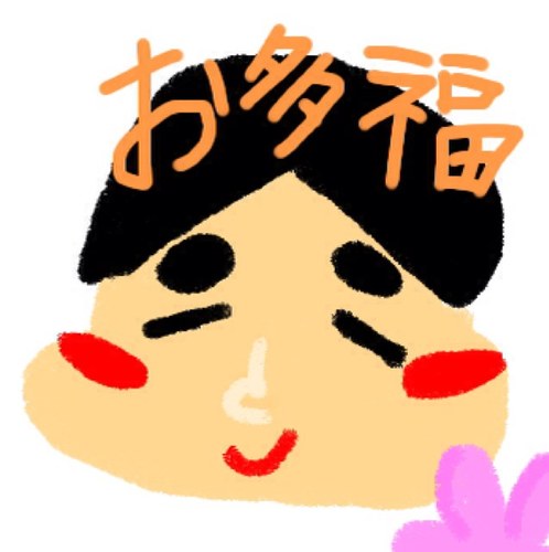 お多福 Otahuku58 Twitter