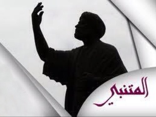 وَلم أرَ في عُيُوبِ النّاسِ شَيْئاً	     
                كَنَقصِ القادِرِينَ على التّمَامِ
