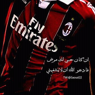 ahmeed290's profile picture. نحن كمشجعين للميلان لانحب الغرور -- لكن تاريخنا لم يترك لنا مجال ان نتواضع الي احد