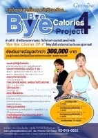 ByeByeCaloriesproject ครั้งที่4 พร้อมพูดคุยเรื่องต่างๆของอาหารเสริม อย่าลืมแอดมาเป็นเพื่อนกันในไลน์นะครับ