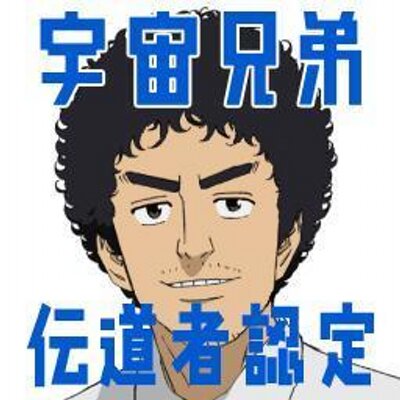 公式 宇宙兄弟名言ランキング Uchukyodailover Twitter