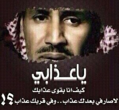 قولوا له : الدنيا على الكيف ما جات
وان القــدر (  ما فيـه شخصٍ يـرده  )