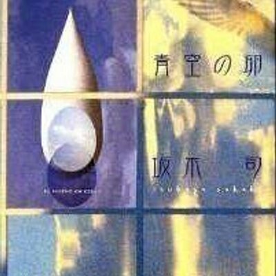青空の卵bot Egg In The Sky Twitter 青空の卵bot Egg In The Sky Twitter