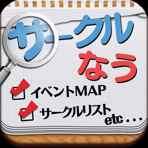 サークルなう２０１３ Circle Now Twitter