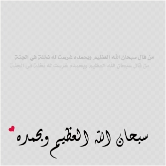 لتكن خطواتك في دروب الخير على رمل ندي لايسمع لها وقع ولكن آثارها بينة# اذكرالله يذكرك