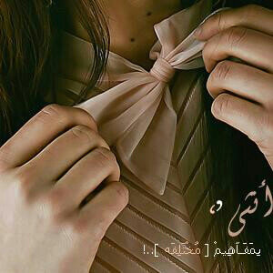 أكتب لكم مايروق لـي ويعجبني »»عشـان نعـيش نحتـآج .. لـ : أنآقـة التطنيش !..