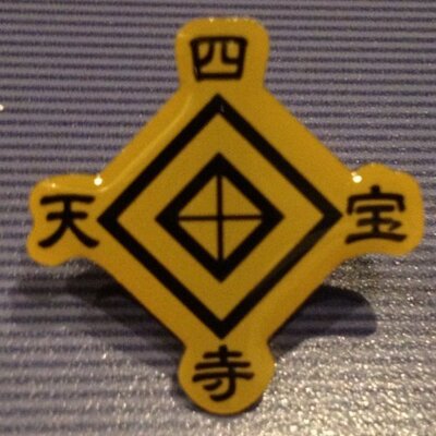 日和