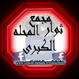 mehalla_revo's profile picture. ابريلي محلاوي ثورجي