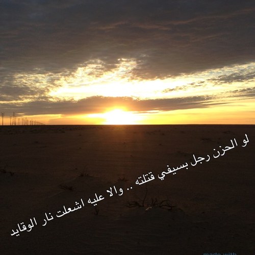 انت ماتقرا على صفحتي حلمٍ كسير انتبه لسطور حزني وتقراني شقى …………………………………………..شاعر بسيط احب اكتب الشعر بطبيعتي  … سنابي ( sa333gs)