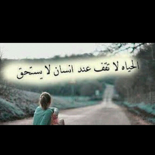 ‏​‏​​للرححيل حككااايہ’هَ ف’ بععضہ’هَ         نختااره وبعضہ’هَ نجبر عليہ’هَ