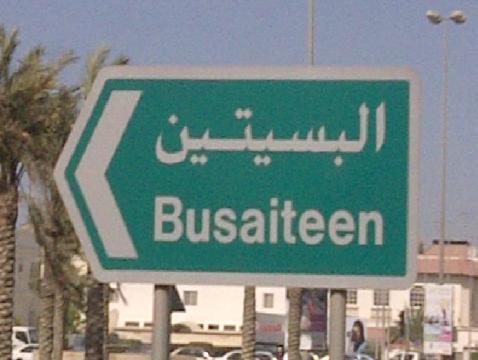 ‏‏‏‏‏‏‏إحدى قرى محافظة المحرق بمملكة البحرين / شعارنا إن الحياة عقيدة وجهاد
/ قناة التيليجرام https://t.co/paM4CeT3Zj‎‎