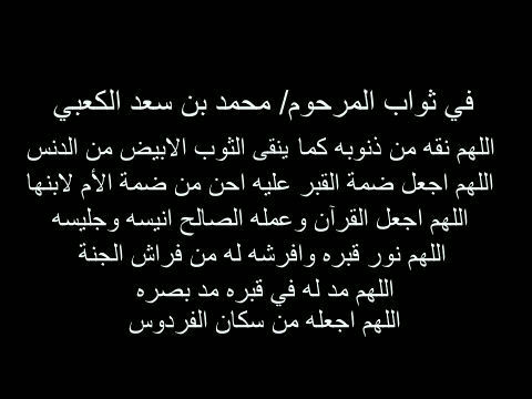 هذا الحساب في ثواب المرحوم بإذن الله: محمد بن سعد الكعبي